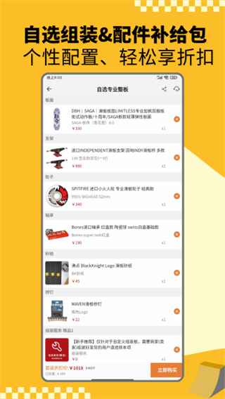滑板圈截图1