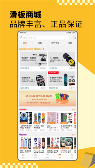 滑板圈截图2