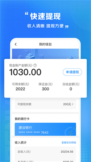 闪送员截图4