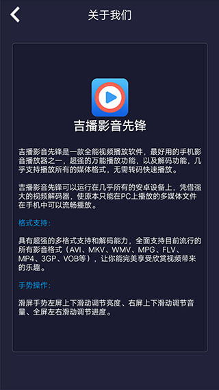 吉播影音先锋截图1