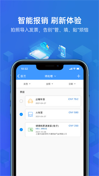 云简业财截图2