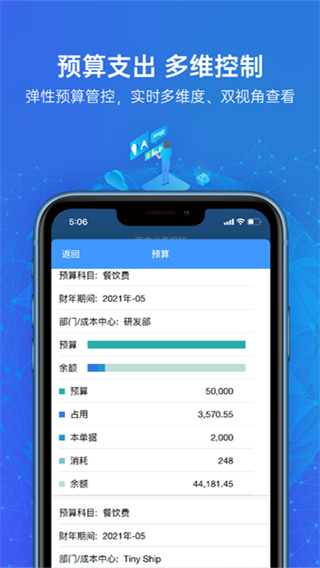 云简业财截图5