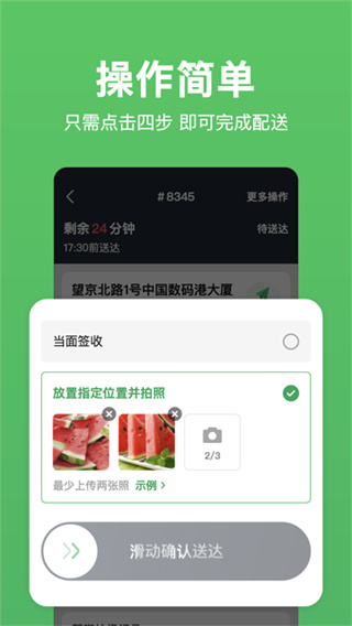 小象超市骑士截图4