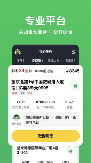 小象超市骑士截图2