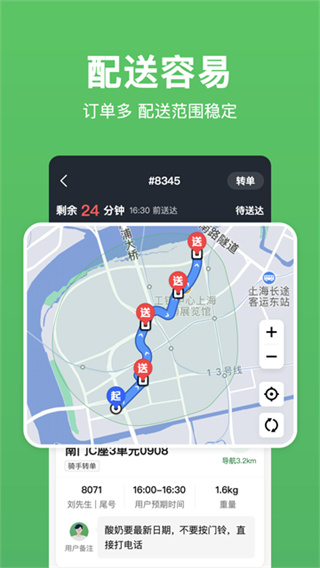 小象超市骑士截图3
