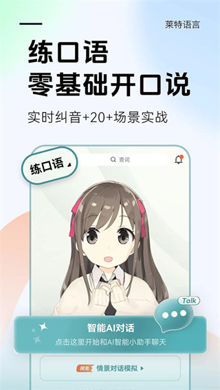 莱特俄语学习背单词截图2