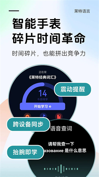 莱特俄语学习背单词截图1
