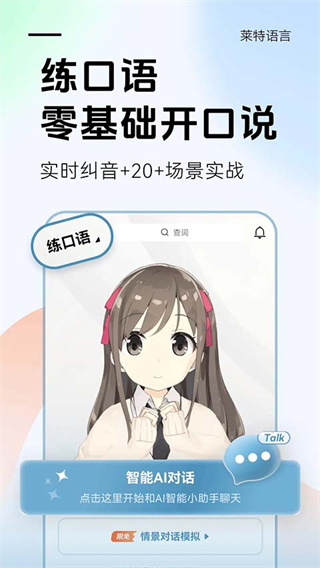 莱特韩语学习背单词截图4