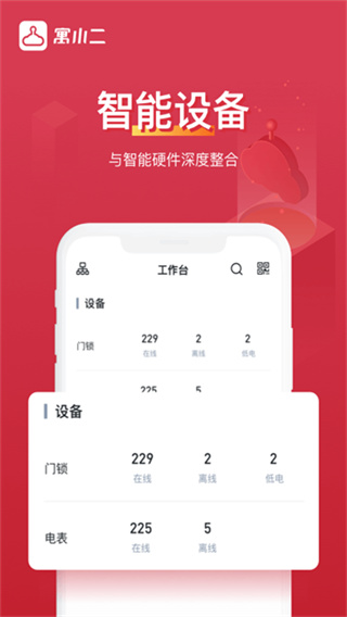 寓小二房东版截图3