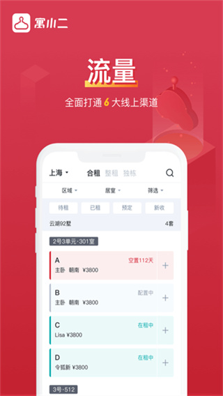 寓小二房东版截图1