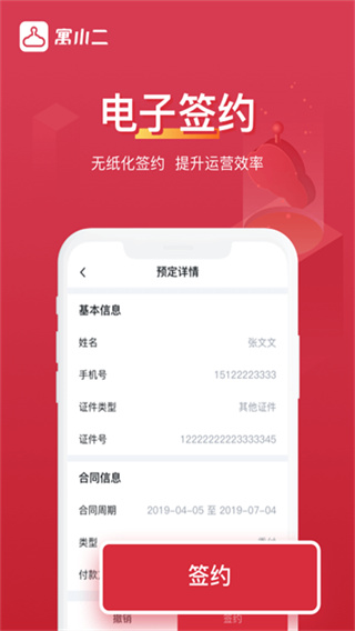 寓小二房东版截图5