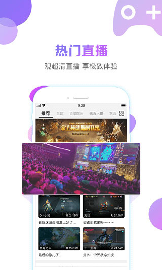 战旗直播截图5