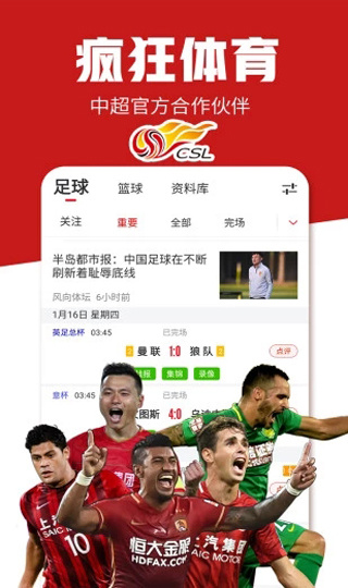 疯狂体育截图4