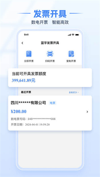 电子税务局截图1