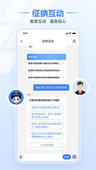 电子税务局截图4