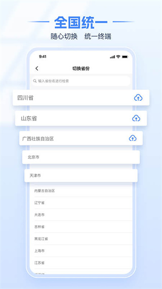 电子税务局截图5