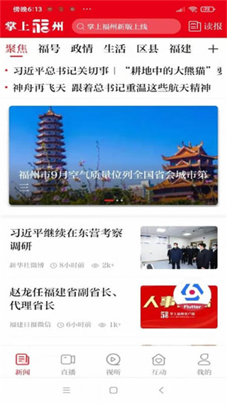 掌上福州截图4