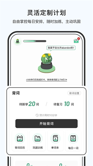小吉背单词截图4