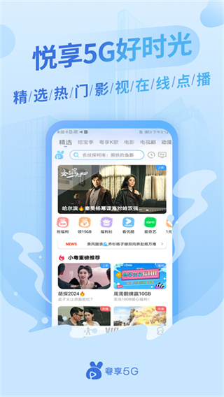 粤享5G截图1