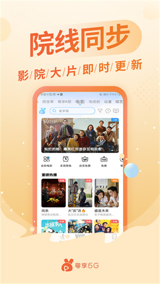 粤享5G截图2