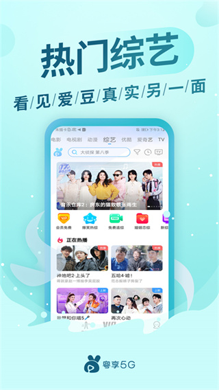 粤享5G截图4