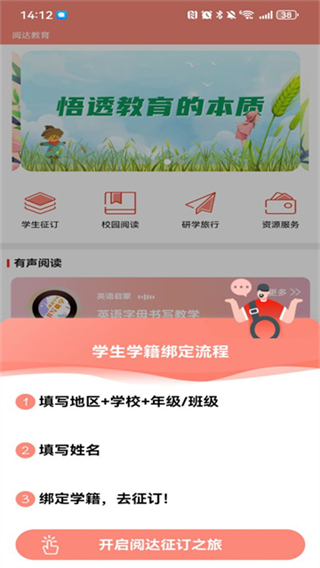 阅达教育截图1