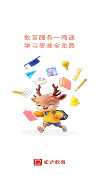 阅达教育截图2