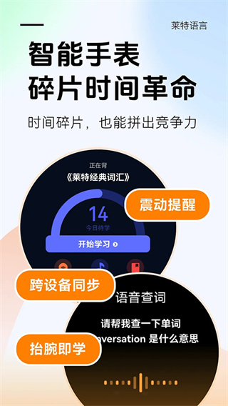 莱特英语学习背单词截图3
