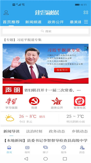 建昌融媒截图1