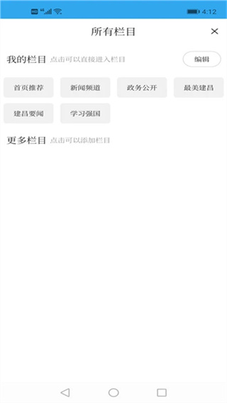 建昌融媒截图5