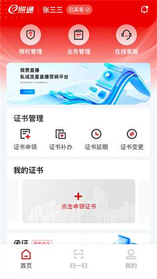 E照通截图5