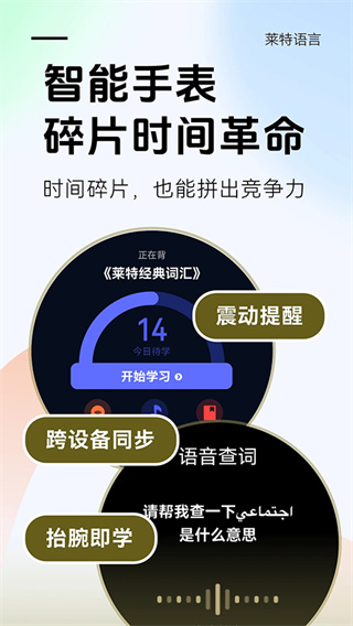 莱特阿拉伯语学习背单词截图3