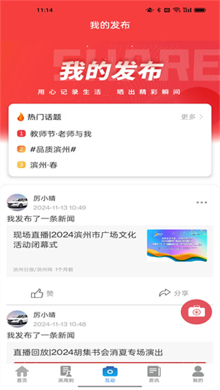 品质滨州截图4