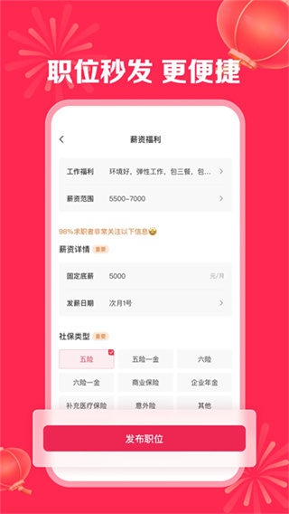 店长直聘截图2