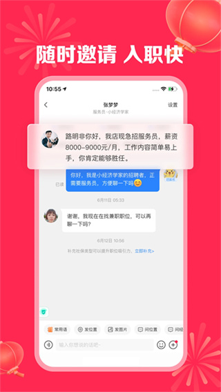 店长直聘截图3