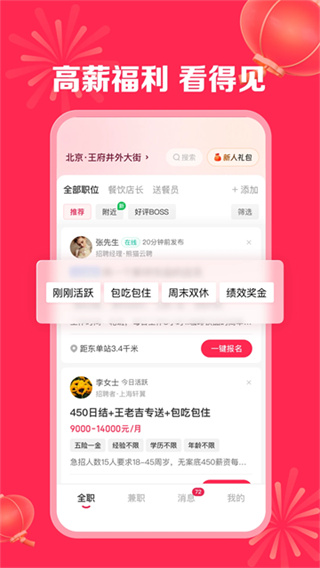 店长直聘截图1