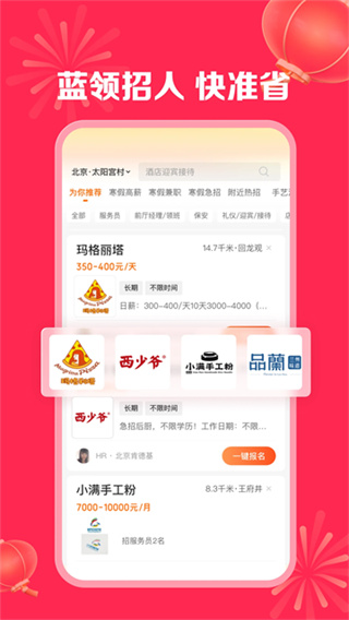 店长直聘截图5