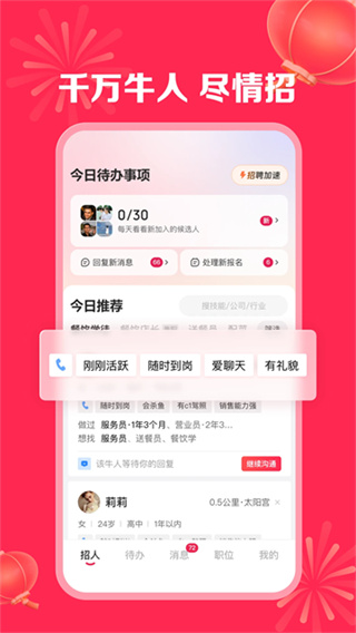 店长直聘截图4