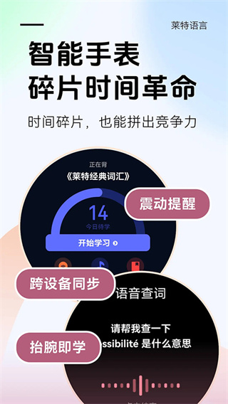 莱特法语学习背单词截图4