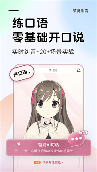 莱特法语学习背单词截图1