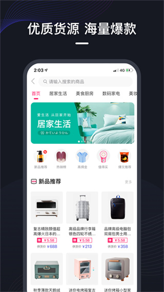 微盟直播截图3