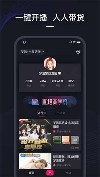 微盟直播截图5