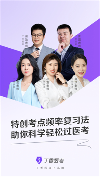 丁香医考截图2
