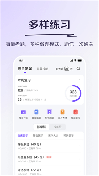 丁香医考截图1