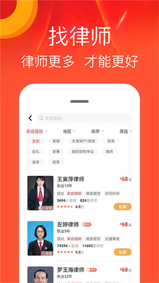 律师馆法律咨询截图3