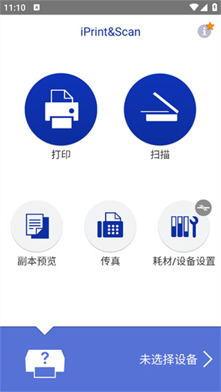 IPrint&Scan安卓版截图4