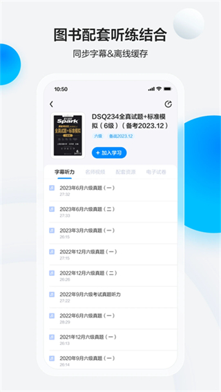 星火英语app截图4