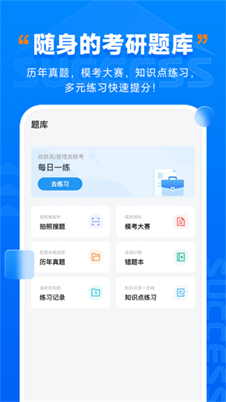 社科赛斯考研截图4