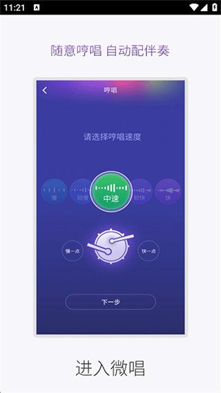 微唱截图1