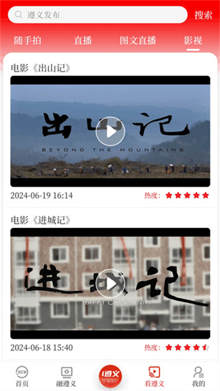 遵义发布截图4